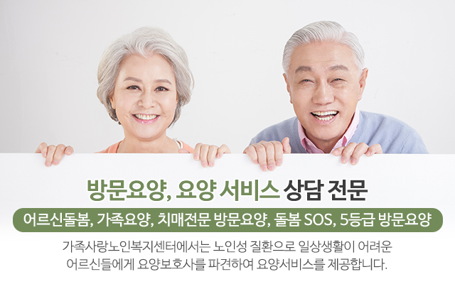 가족사랑노인복지센터_메인상단