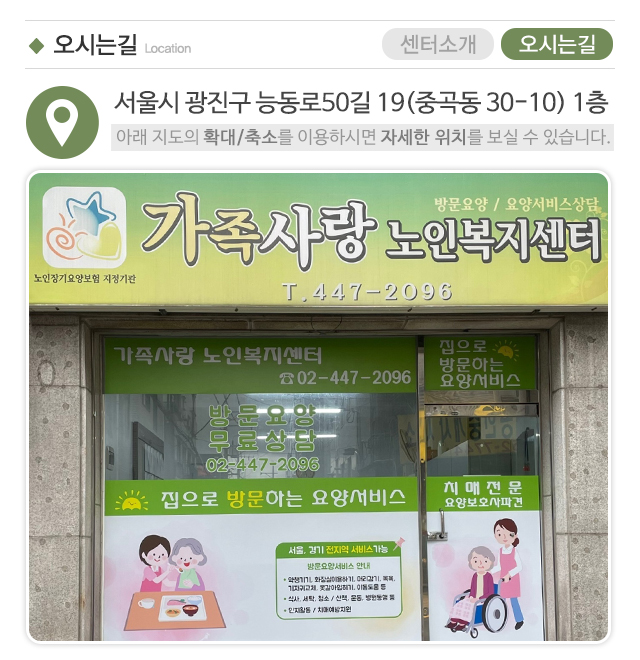 가족사랑노인복지센터_주소
